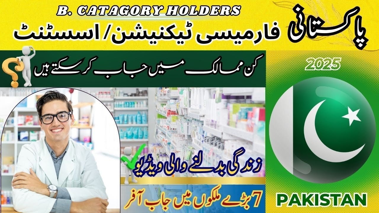 Pharmacy Technician Jobs | Pharmacy Jobs in Top 7 Countries | Assistant Pharmacist Jobs Abroad |
