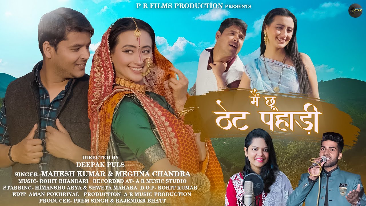 Main Chu Thet Pahadi | New Kumaoni Song  | Pahadi geet  | ft. Shweta Mahara | Mahesh Kumar & Meghna