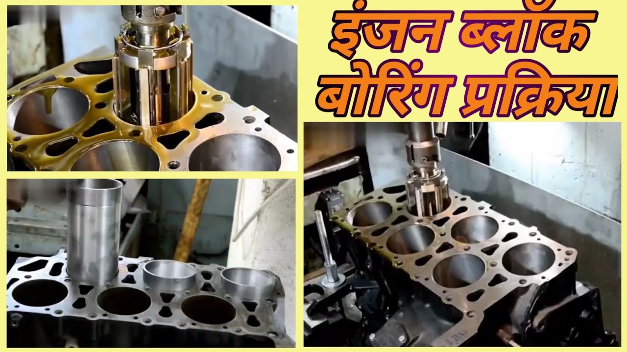इंजन ब्लॉक बोरिंग प्रक्रिया, Diesel Engine Black Boring Prosece, Repair Engine Black, #mechanicgyan