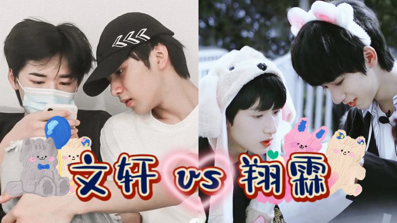 【文轩vs翔霖】第四弹！当两大势CP面对同一情景！原来CP们都是一样的！