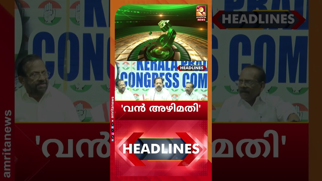 സംസ്ഥാനത്ത് തിരഞ്ഞെടുപ്പ് ചൂടേറുന്നു | NEWS HEADLINES | 27-03-2026
