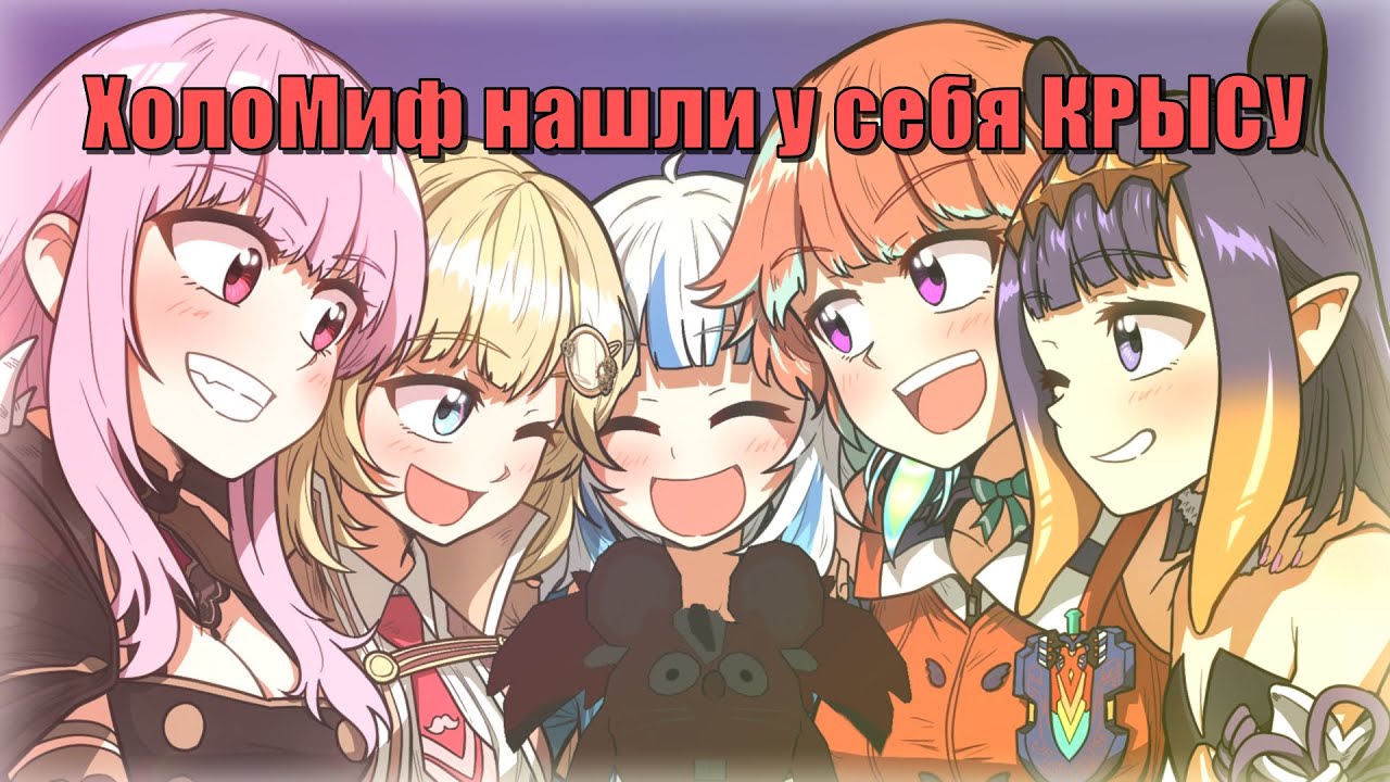 КРЫСА НА СТРИМЕ ХОЛОМИФА [RUS SUB]