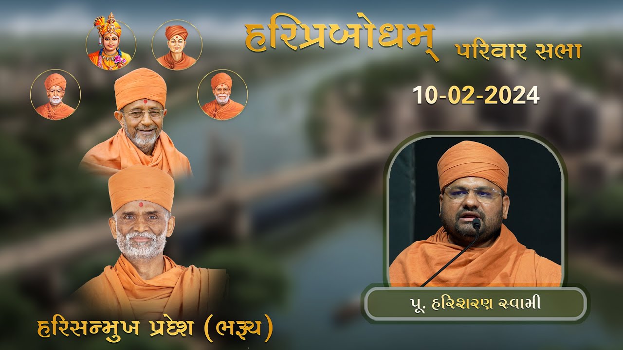 2024-02-10 | Bharuch | P. HariSharan Swami | HariPrabodham Parivar Sabha