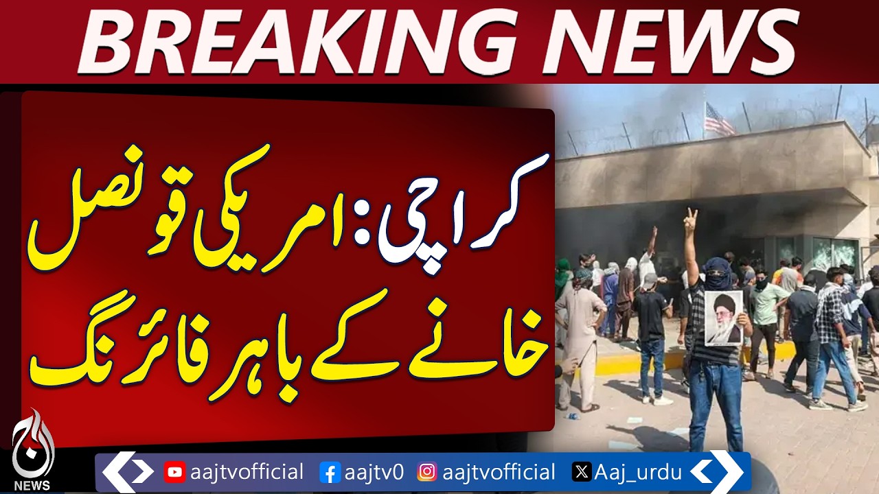 Karachi Shooting Outside US Consulate | Security Alert in Karachi - Aaj Pakistan News
