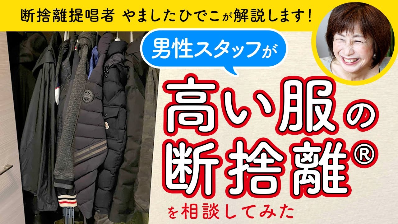 【断捨離】高い服を捨てる罪悪感をどうしたらいいですか？