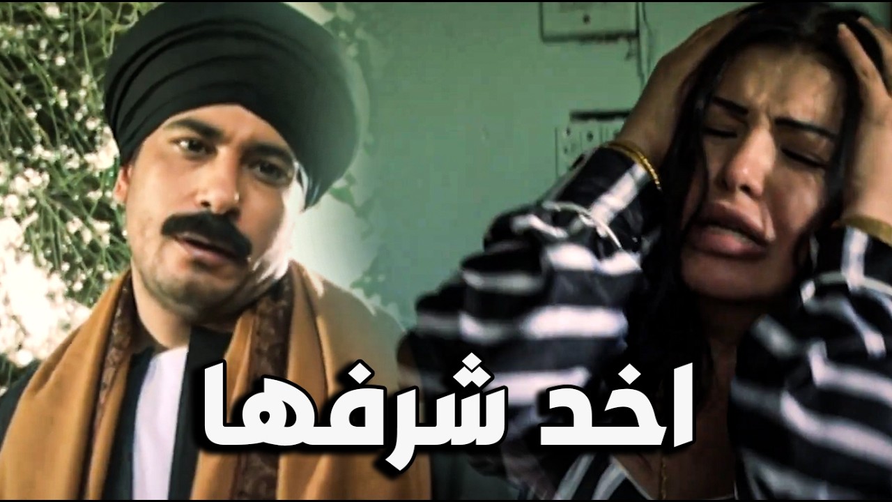 همام ما صدق ان جوزها مش موجود و راحلها البيت😨 🔥 #عمروسعد #مسلسلات