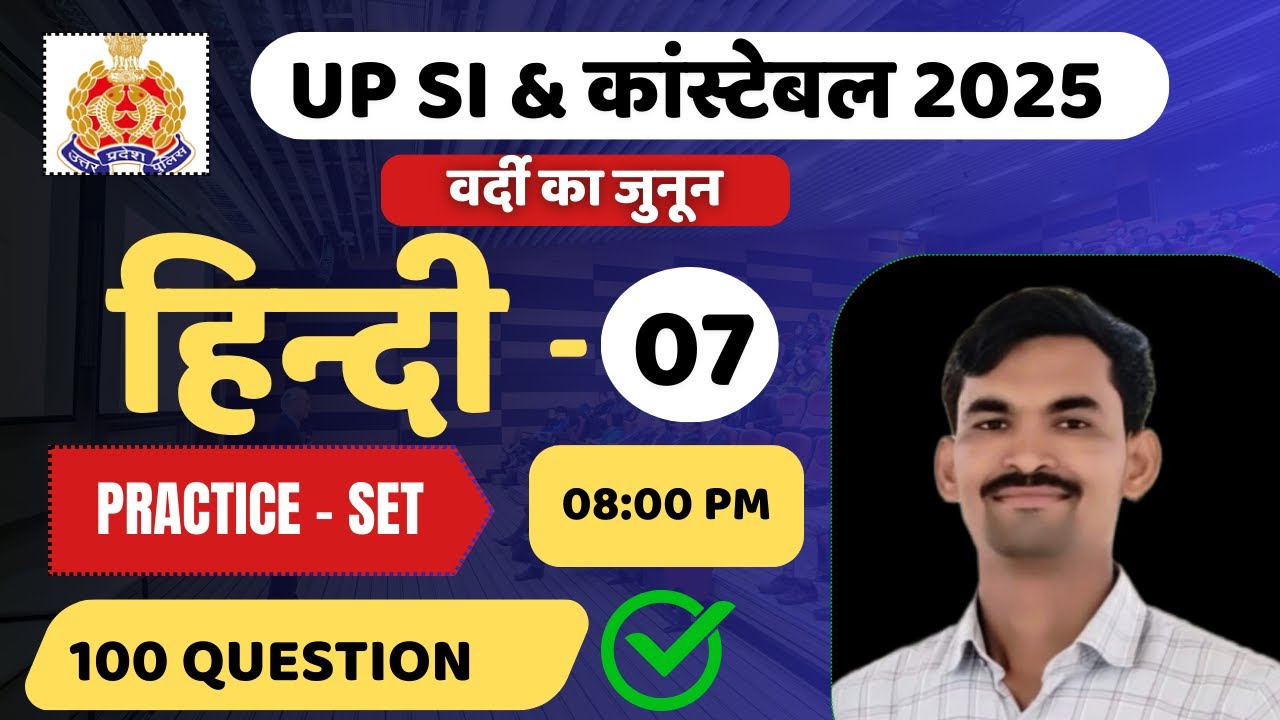 UP SI & UP CONSTABLE HINDI CLASS |  UP SI PRACTICE SET