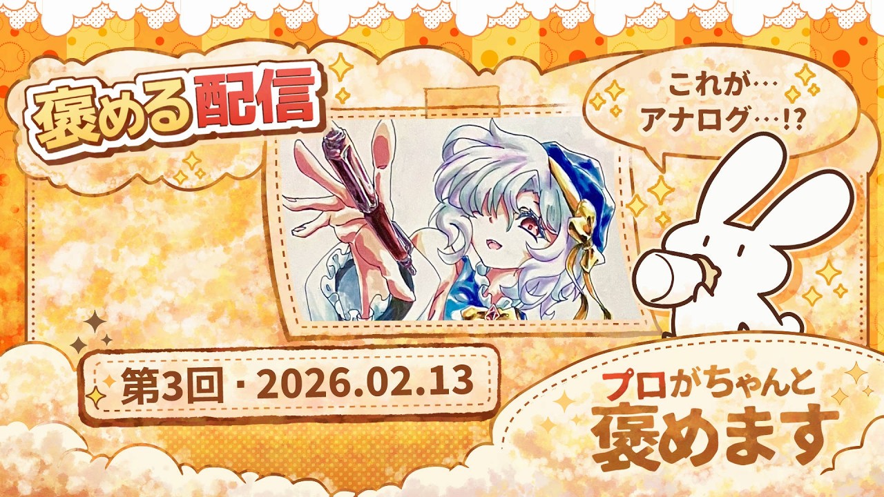 【イラスト褒め配信】褒めるぞ！！＃3【　#赤子褒めて　】