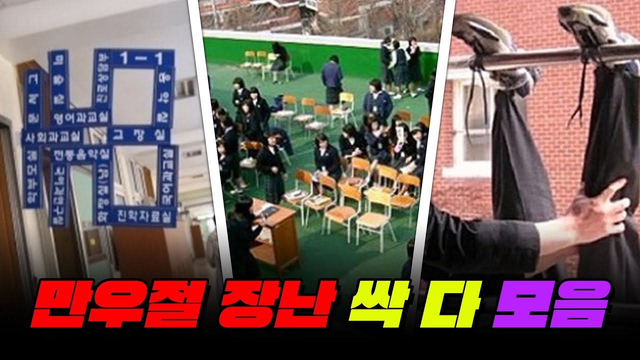 만우절 장난 근황 TOP15 | 입시덕후