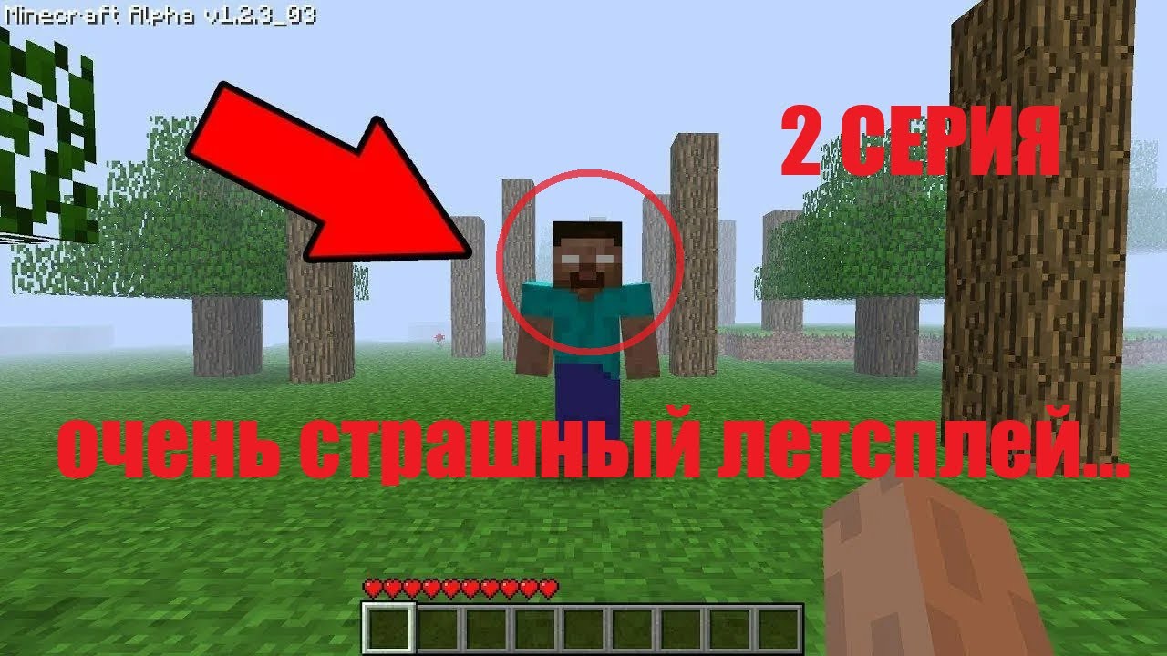 2 СЕРИЯ МАЙНКРАФТ, ХЕРАБРИН, ОН ПРИШЕЛ... ЛЕТСПЛЕЙ МАЙНКРАФТ, БЕТА ВЕРСИЯ МАЙНРАФТА!!!