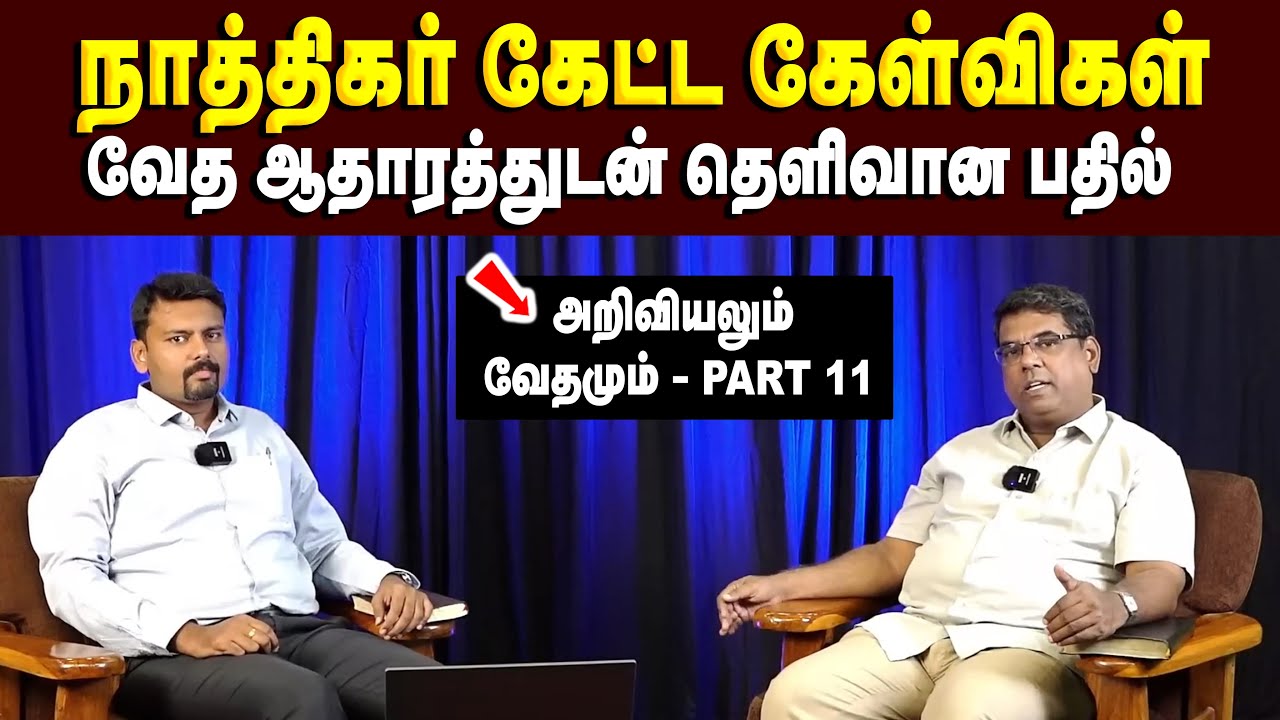 நாத்திகர் கேட்ட கேள்விகள் | ஆதாரத்துடன் கொடுத்த பதில்கள் #mdjegan #mdjeganmessages #science #signs