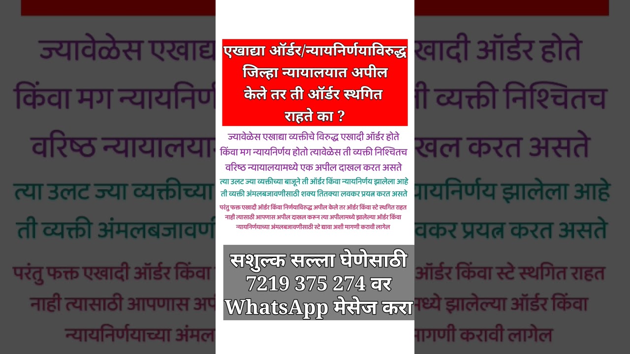 Miscellaneous Civil Appeal|Regular Civil Appeal|How to Vacate Stay|Injunction CPC|LTMARATHI