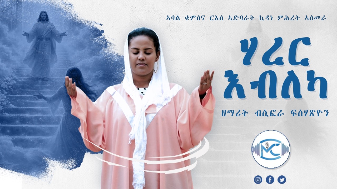ሃረር እብለካ Siefros Tedy