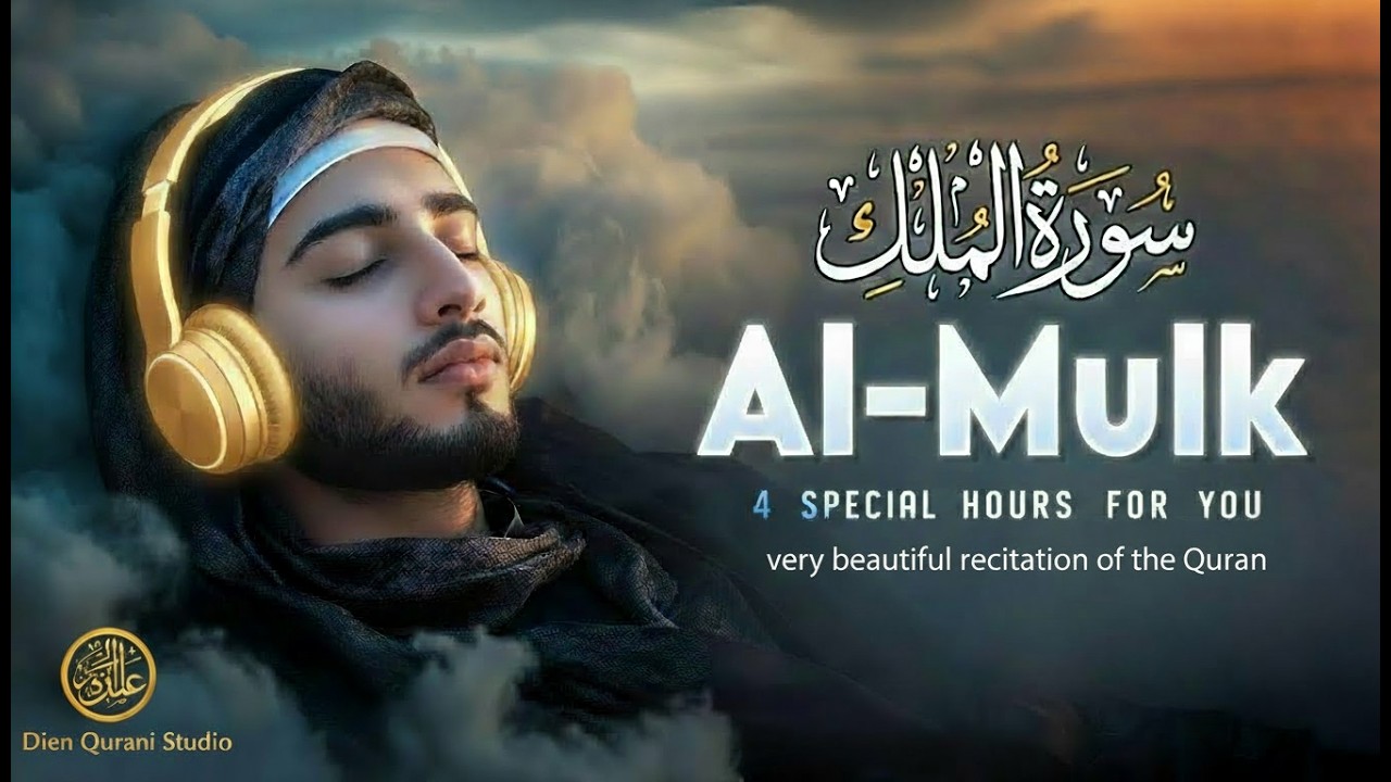 World's most beautiful recitation of Surah MULK (The Kingdom) سورة الملك | Dien Qurani Studio