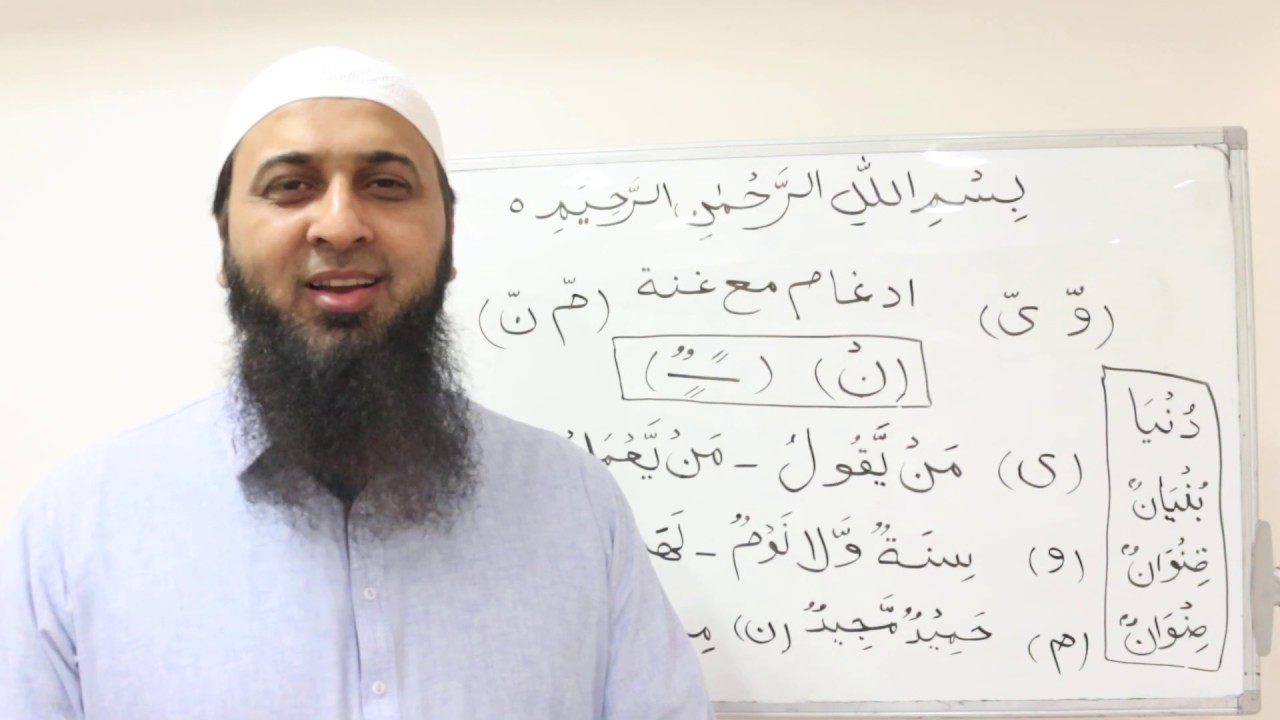 Idghaam with Ghunnah lesson 14 (Urdu)