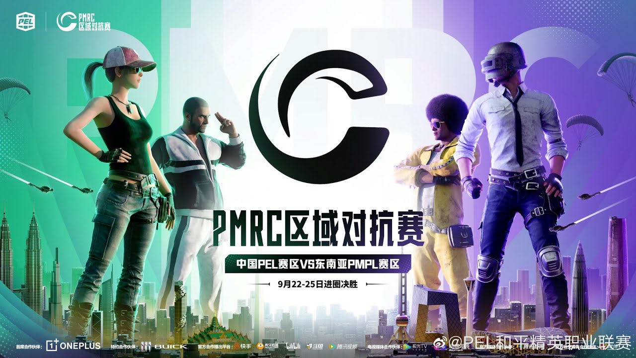 PMRC 2022（9.22-9.25） Participating Team Profile, PEL Participating Team LGD、NV、SMG