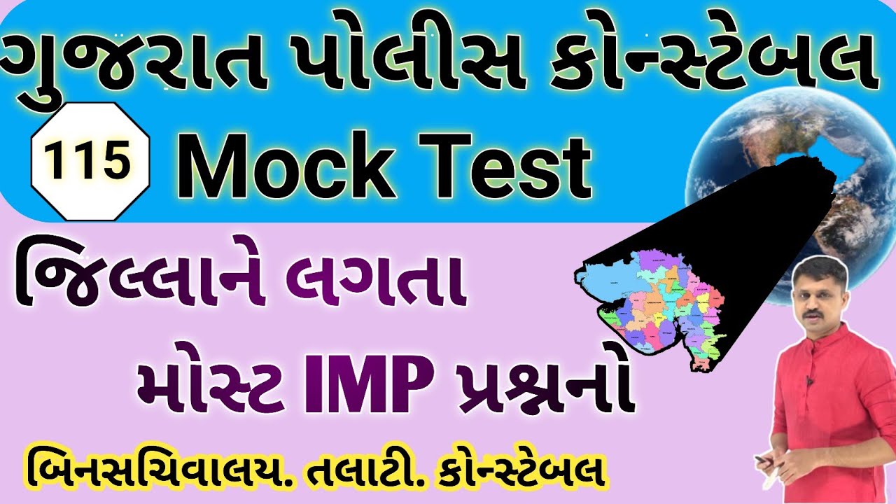 સંપૂર્ણ ગુજરાતના જિલ્લાના પ્રશ્નનો || ભાગ ૧ || Gujarat na jillaa Gk || Gujarat police constable #yt