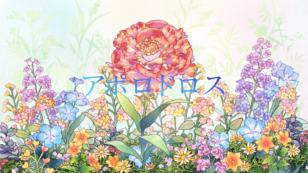 Mrs. GREEN APPLE「アポロドロス」Official Lyric Video