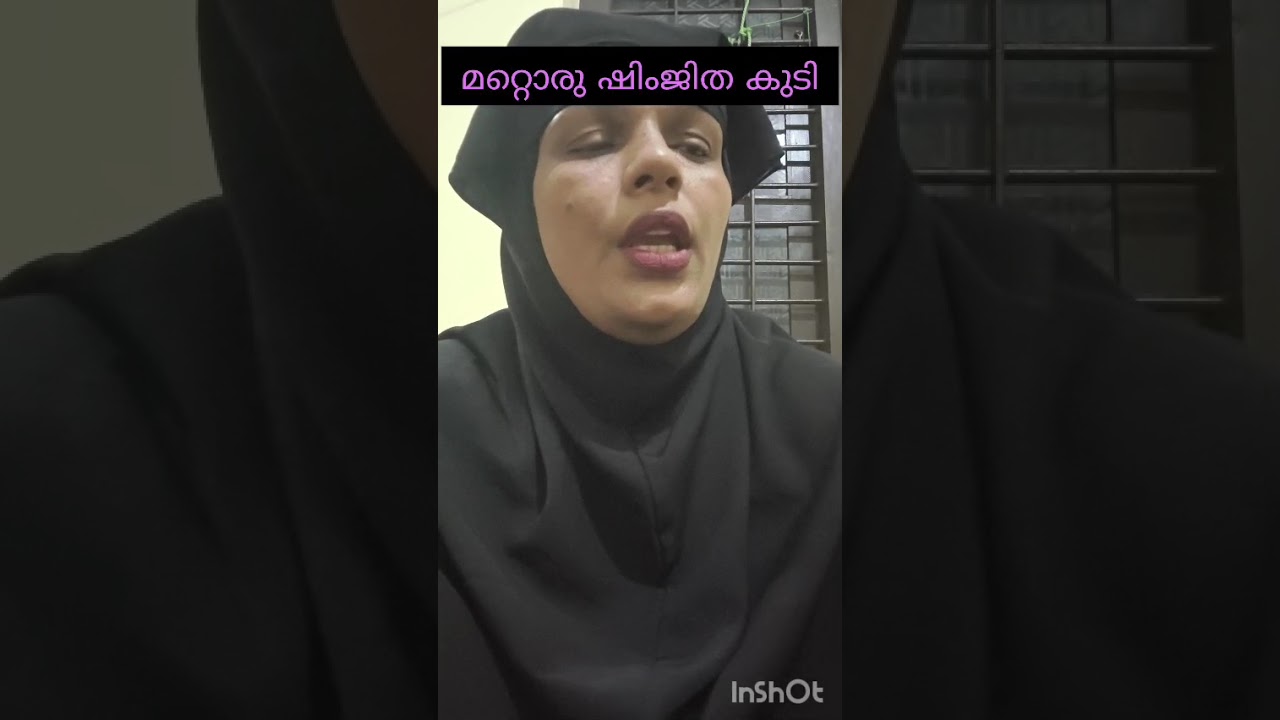 ഷിംജിതയെ കടത്തിവെട്ടി മറ്റൊരുവൾ