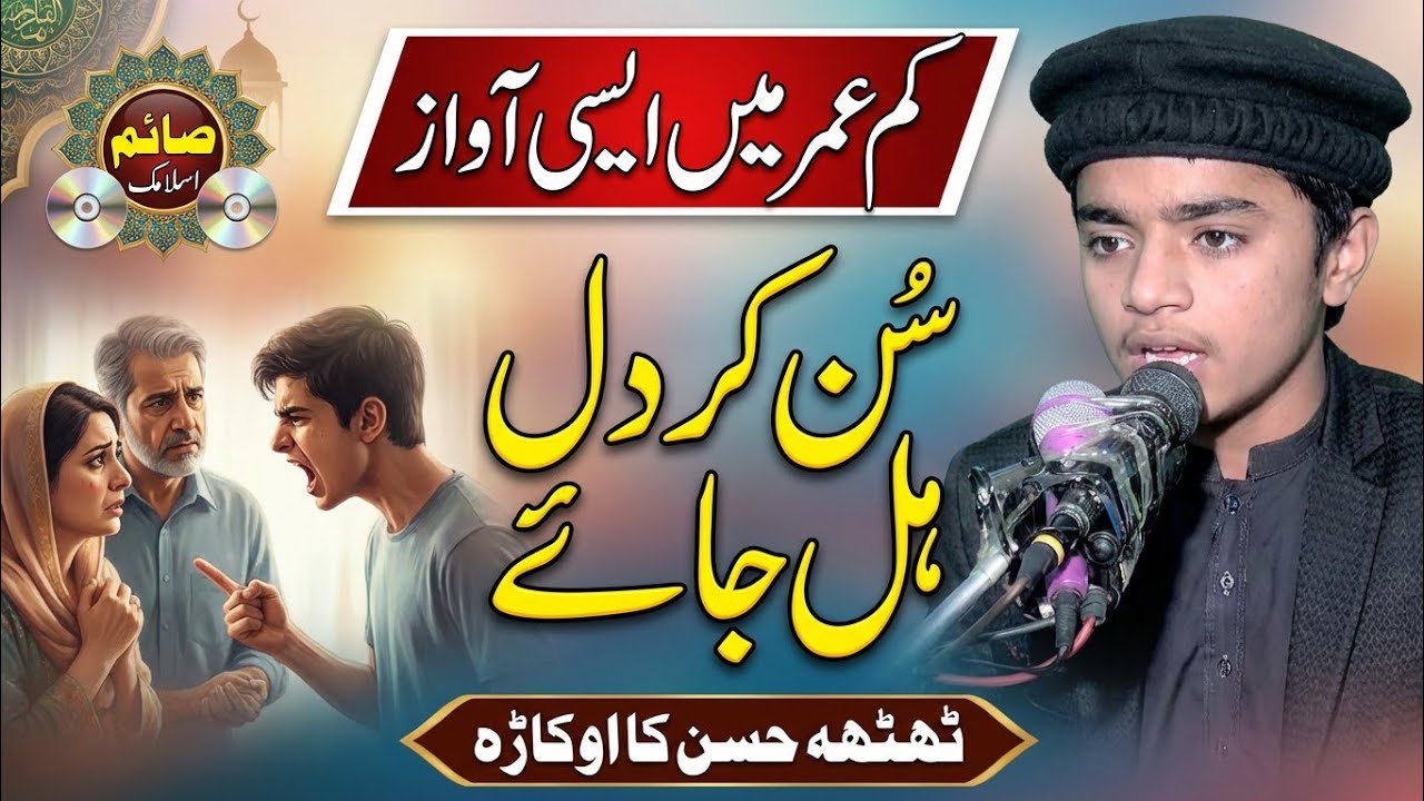 Molana Hafiz Bilal Saddique Topic Azmat e Waldain 2026 | Saim Islamic CD
