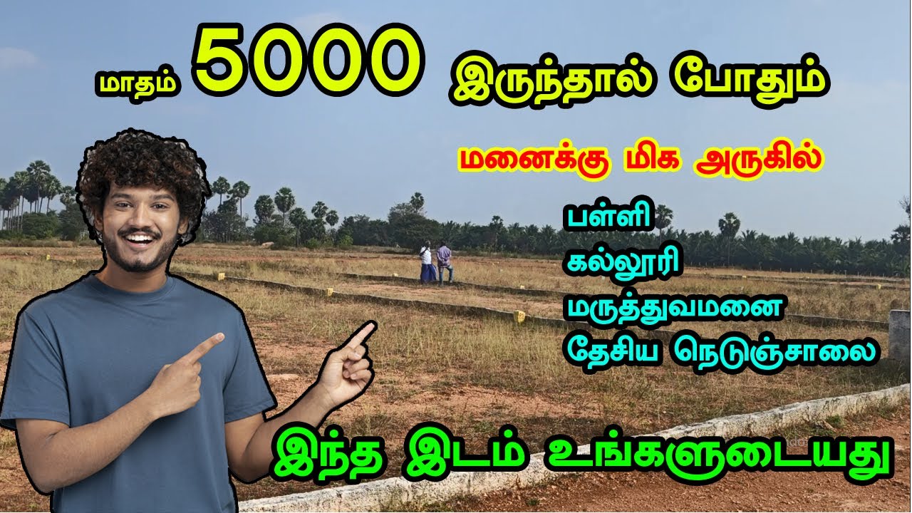 Land For Sale near National Highway || மாதம் 5000 இருந்தால் போதும் || Thendral