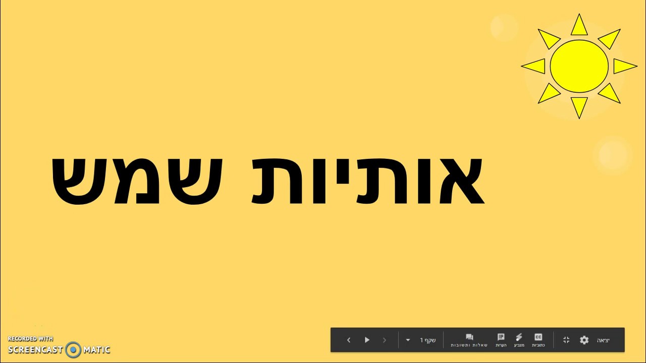 אותיות שמש בערבית