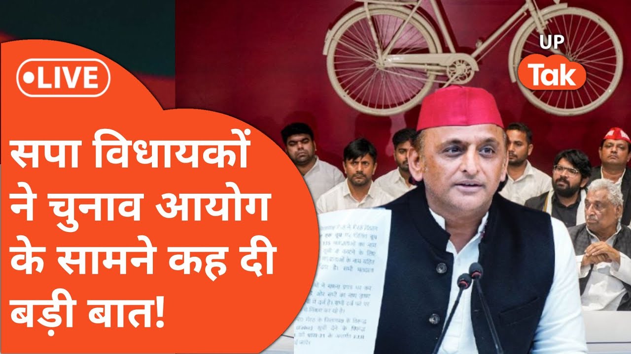 Election Commission के सामने सपा विधायकों ने Form-7 को लेकर क्या कहा?