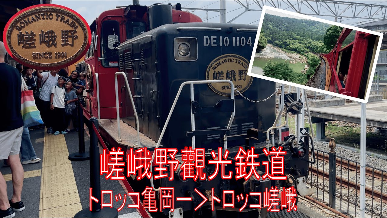【嵯峨野觀光鉄道】由トロッコ亀岡搭去トロッコ嵯峨｜隻手同架高速特急列車相差一米｜好恐怖 😨