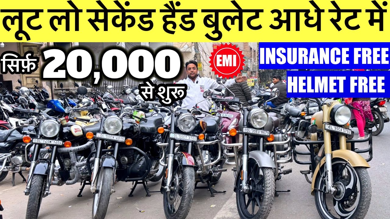लूट लो | Second Hand Bullet | ₹20,000/-से शुरू | Used Bullet Standard,Classic Old Bullet Bazar|Delhi