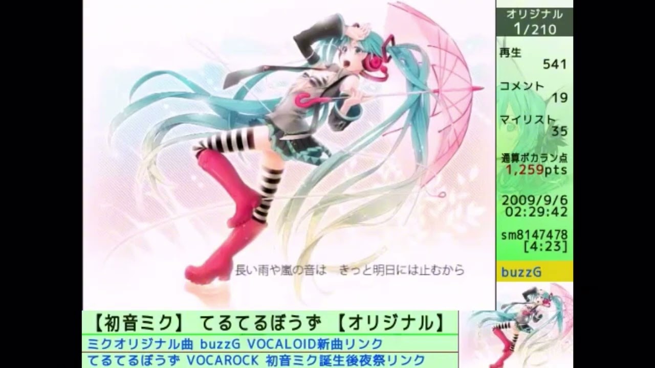 日刊VOCALOID系ランキング フロンティア 2009/9/8:All Deleted Songs