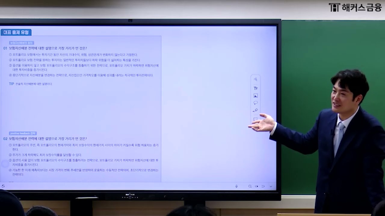 해커스 송현남 투자자산운용사 '주 채 파'특강