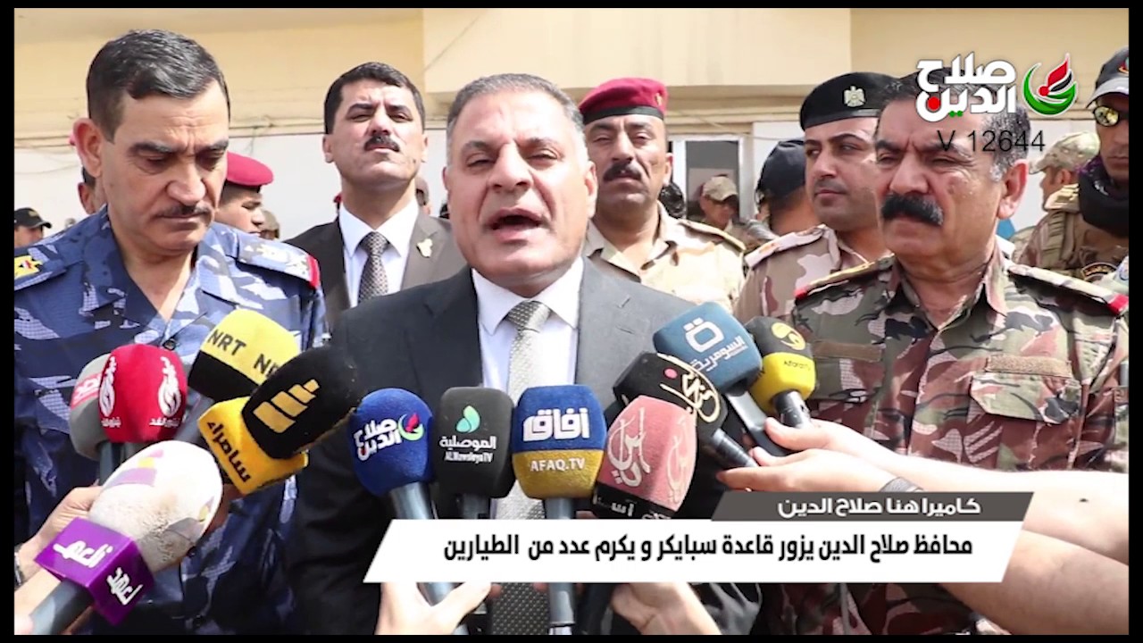 محافظ صلاح الدين يزور قاعدة سبايكر ويكرم عددا من الطيارين الأبطال