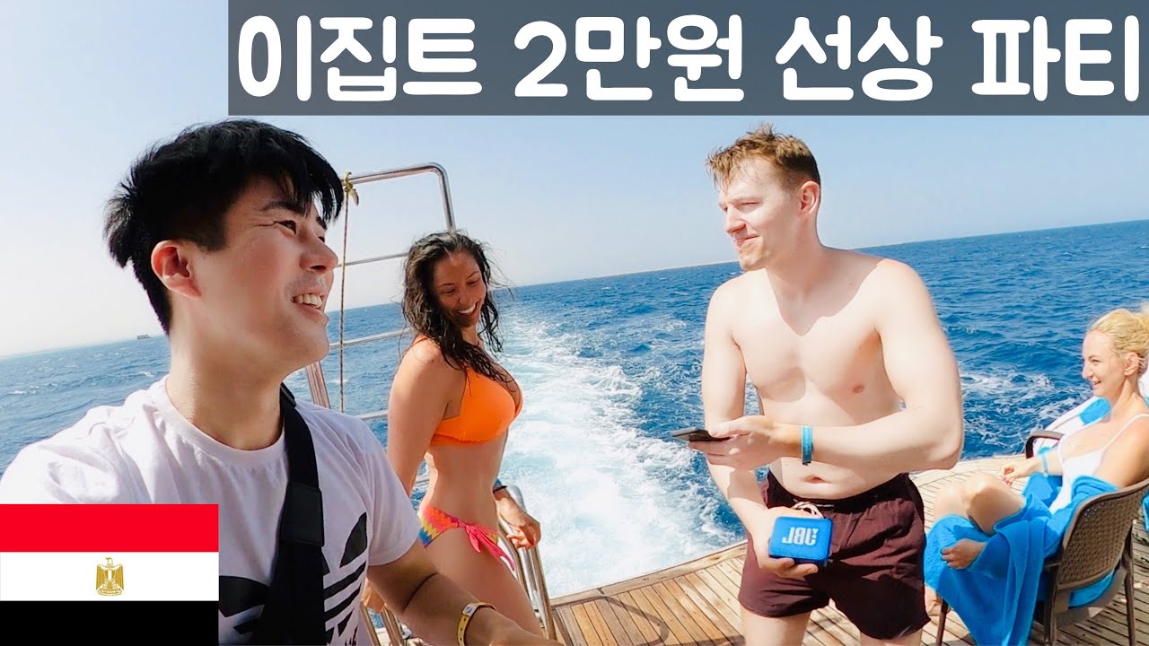 휴양지 후루가다 - 이집트🇪🇬【18】(ENG)