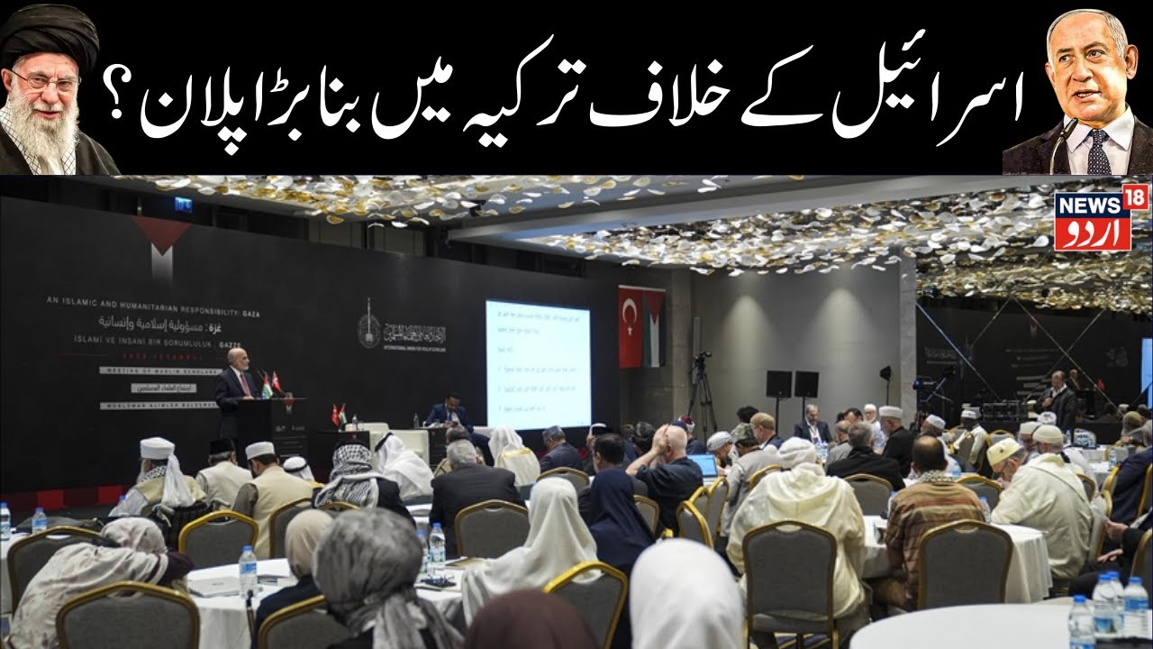 Middle East War:Gaza Conference ends with Istanbul Declaration backing Palestinian resistance | N18G