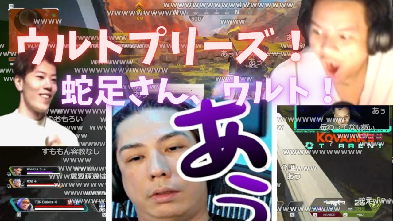ユリ―ス「ウルトプリーズ」蛇足「ミサイル発射」はんじょう「蛇足さん！ウルト！」蛇足「あぅ…」2022/02/02　あぅ再来