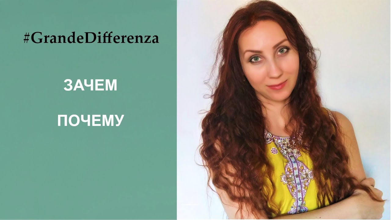 PERCHE': почему / зачем