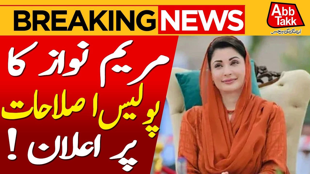 Maryam Nawaz Announces Police Reforms! | Abbtakk | Breaking News