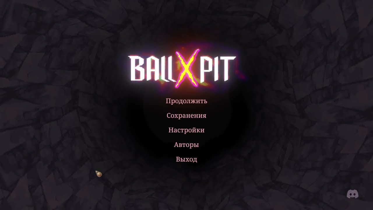 BALLxPIT -3- Тяжелые будни рыцаря... Открыта вторая глубина