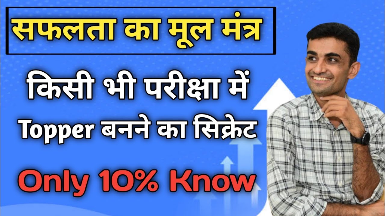 Topper बनने का सिक्रेट 🤔 | Ganpat Singh Rajpurohit #success_tips #motivation #inspiration