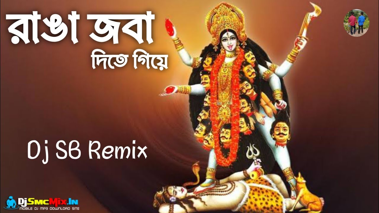 Ranga Joba Dite Giye- SpL Shyama Sangeet Mix--Dj SB Remix -Kalapenia Se--[DjSmcMix.In]