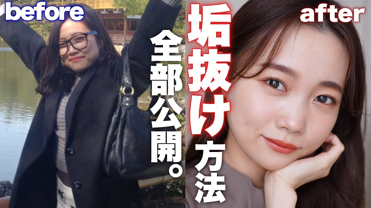 【垢抜け方法】私が垢抜けるためにやったこと7選！メイク/眉毛/前髪など過去の写真と一緒に徹底解説