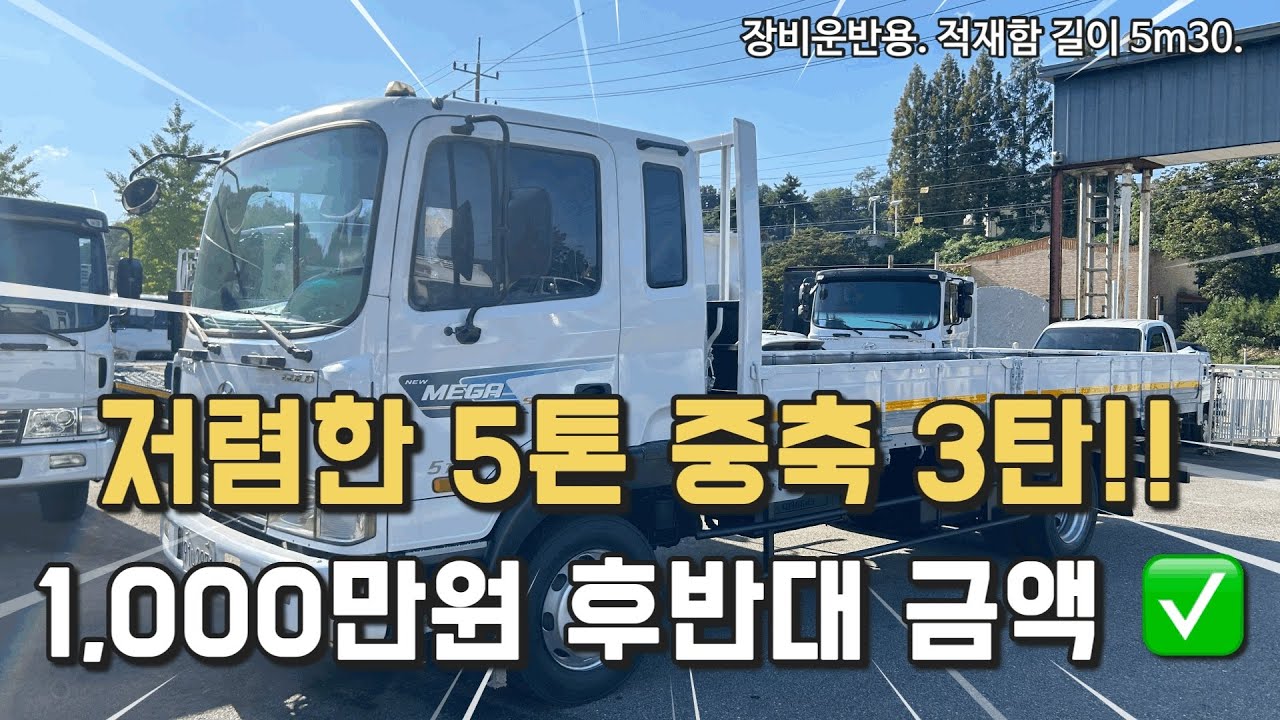 1,000만원 후반대 구매가능한 5톤 중축 카고트럭 3탄!! 저렴한 가성비 장비운반용차로 추천드립니다~!