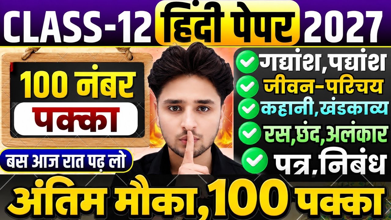 😱12th हिंदी पूरे हिंदी के महत्वपूर्ण प्रश्न 2027📚,/Class 12 Hindi important Question 2027 Board Exam