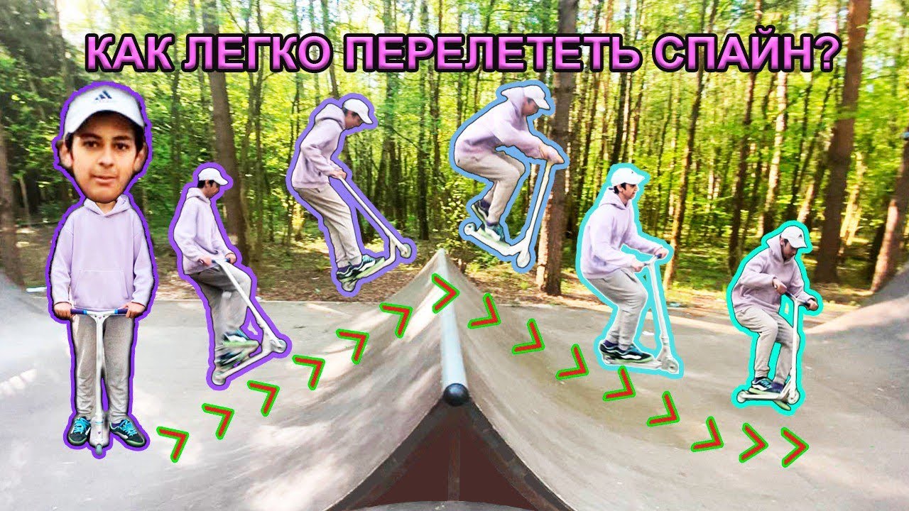 КАК ПЕРЕЛЕТЕТЬ СПАЙН | ЛУЧШАЯ ОБУЧАЛКА