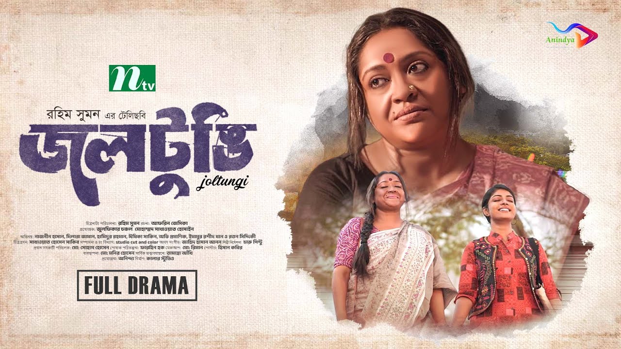 জলটুঙি(Joltungi) | Naznin Hasan, Dilara Zaman, Eshika Sakin | Rahim Sumon | NTV New Telefilm 2026