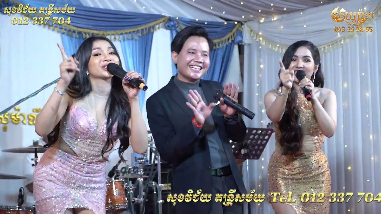 រាំវង់ពិរោះ បែកក្អមអូនហើយ , ដើមត្នោត , សុវិជ័យតន្ត្រីសម័យ , តារា , នីតា , ស្រីកែវ , មយូរ៉ាវីដេអូ