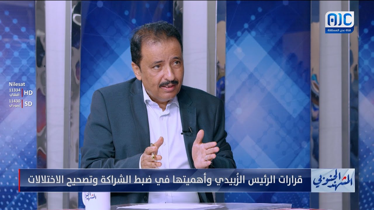 التميمي: خصوم الجنوب يلجأون للشائعات بعد عجزهم عن تقديم مبررات قانونية لرفض قرارات الرئيس الزُبيدي