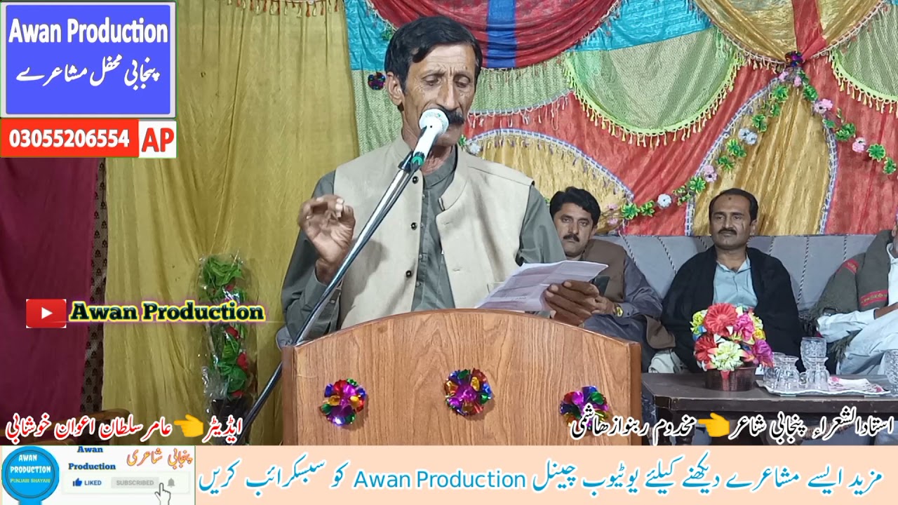 Makhdoom RabNewaz Hashmi New Mushaira 2021 Jaba Wadi e Soon
