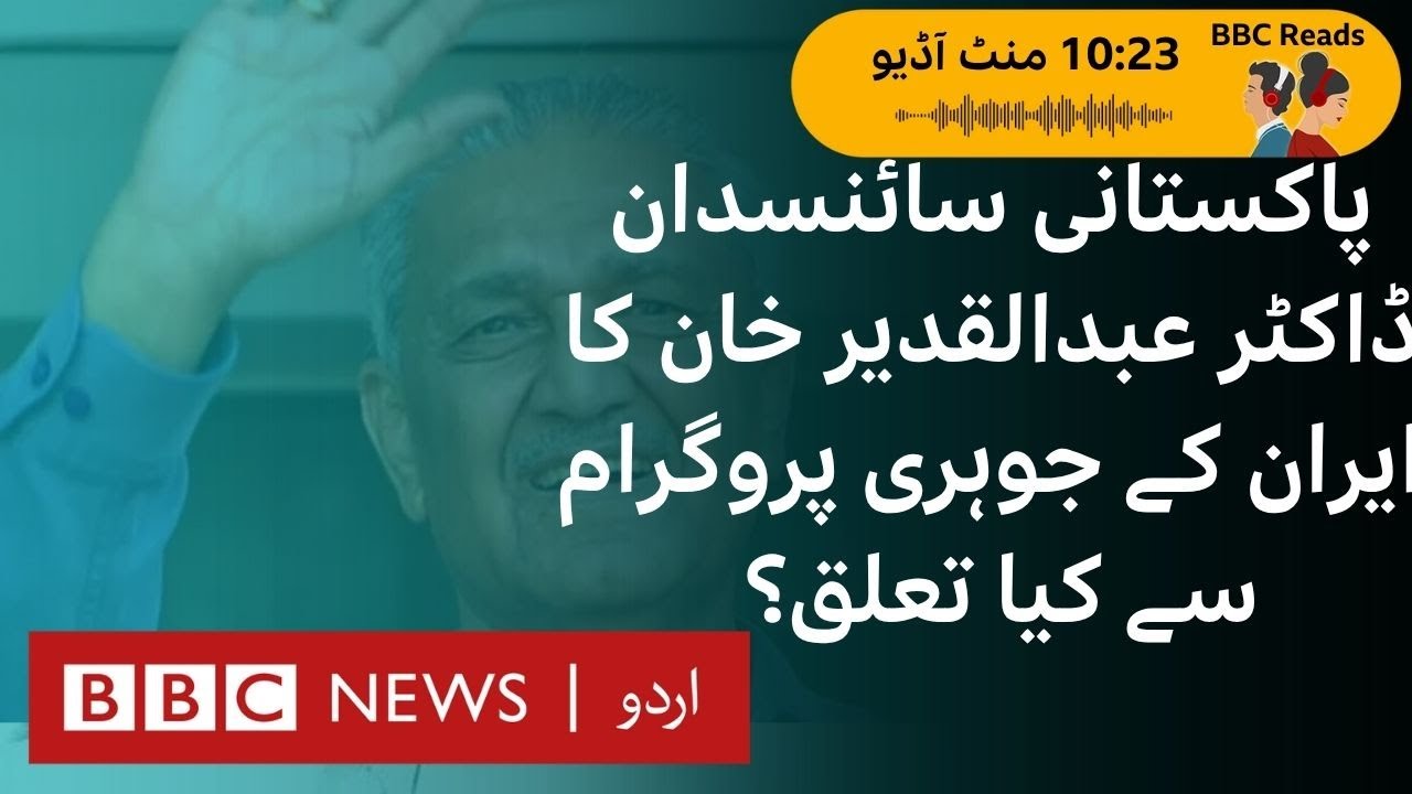 Abdul Qadeer Khan: From a Nuclear ‘hero’ to a Nuclear ‘Villain’ - BBC URDU