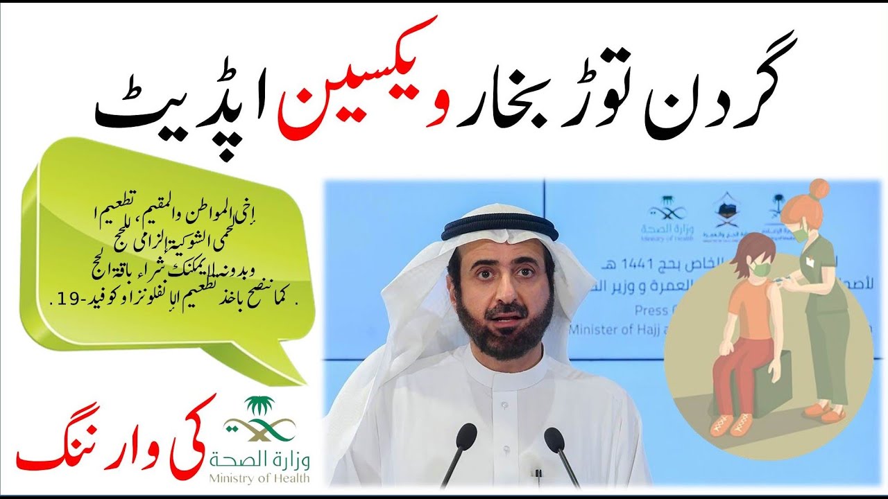Traveling to saudi arabia latest news update about vaccine | Saudi info